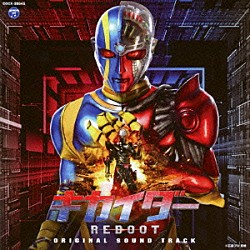 （オリジナル・サウンドトラック） 吉川清之 ザ・コレクターズ「劇場版「キカイダー　ＲＥＢＯＯＴ」オリジナル・サウンドトラック」