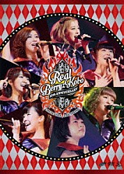 Ｂｅｒｒｙｚ工房「Ｂｅｒｒｙｚ工房デビュー１０周年記念コンサートツアー２０１４春～リアルＢｅｒｒｙｚ工房～」