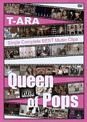 Ｔ－ＡＲＡ「Ｔ－ＡＲＡ　Ｓｉｎｇｌｅ　Ｃｏｍｐｌｅｔｅ　ＢＥＳＴ　Ｍｕｓｉｃ　Ｃｌｉｐｓ　Ｑｕｅｅｎ　ｏｆ　Ｐｏｐｓ」