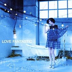 大塚愛「ＬＯＶＥ　ＦＡＮＴＡＳＴＩＣ」