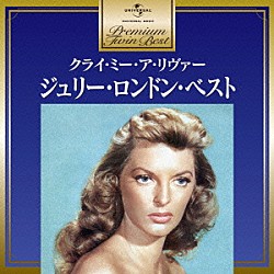 ジュリー・ロンドン「ジュリー・ロンドン・ベスト」