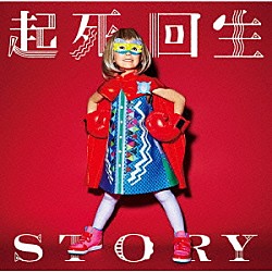 ＴＨＥ　ＯＲＡＬ　ＣＩＧＡＲＥＴＴＥＳ「起死回生ＳＴＯＲＹ」