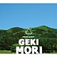 ＤＡＩＳＨＩ　ＤＡＮＣＥ「ＧＥＫＩＭＯＲＩ」