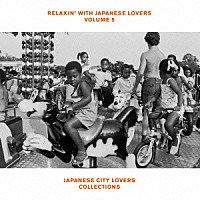 （Ｖ．Ａ．）「 ＲＥＬＡＸＩＮ’　ＷＩＴＨ　ＪＡＰＡＮＥＳＥ　ＬＯＶＥＲＳ　ＶＯＬＵＭＥ　５　ＪＡＰＡＮＥＳＥ　ＣＩＴＹ　ＬＯＶＥＲＳ　ＣＯＬＬＥＣＴＩＯＮＳ」