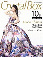 茅原実里「 茅原実里　Ｃｒｙｓｔａｌ　Ｂｏｘ　Ｍｉｎｏｒｉ　Ｃｈｉｈａｒａ　Ｍｕｓｉｃ　Ｃｌｉｐ　Ｃｏｌｌｅｃｔｉｏｎ」