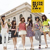 フェアリーズ 「ＢＬＩＮＧ　ＢＬＩＮＧ　ＭＹ　ＬＯＶＥ」