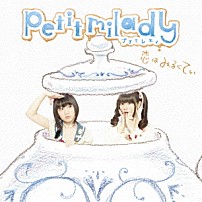 ｐｅｔｉｔ　ｍｉｌａｄｙ 「恋はみるくてぃ」