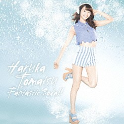 戸松遥「Ｆａｎｔａｓｔｉｃ　Ｓｏｄａ！！」