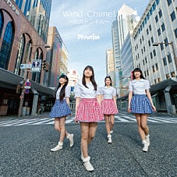 ＲＹＵＴｉｓｔ「Ｗｉｎｄ　Ｃｈｉｍｅ！　～街のトンネル～」