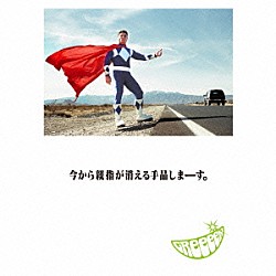 ＧＲｅｅｅｅＮ「今から親指が消える手品しまーす。」