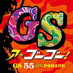 （オムニバス） 田辺昭知とザ・スパイダース ジャッキー吉川とブルー・コメッツ ザ・ワイルド・ワンズ ザ・タイガース ザ・カーナビーツ ザ・テンプターズ ザ・ランチャーズ「ＧＳ　ア・ゴーゴー！　ＧＳ　５５　ＯＮ　ＰＡＲＡＤＥ」