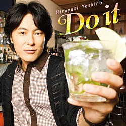 吉野裕行「Ｄｏ　ｉｔ」