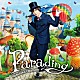 岡本信彦「Ｐａｒａｄｉｎｇ」