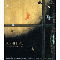 ウィリアム・Ｗ．スピアマンⅣ「 美しい日本の歌」