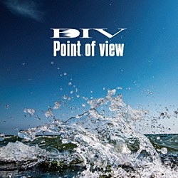 ＤＩＶ「Ｐｏｉｎｔ　ｏｆ　ｖｉｅｗ」