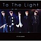 ＦＴＩＳＬＡＮＤ「Ｔｏ　Ｔｈｅ　Ｌｉｇｈｔ」