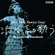 野宮真貴「実況録音盤　野宮真貴、渋谷系を歌う。　Ｍｉｓｓ　Ｍａｋｉ　Ｎｏｍｉｙａ　ｓｉｎｇｓ　Ｓｈｉｂｕｙａ－ｋｅｉ　Ｓｔａｎｄａｒｄｓ」