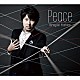 吉野裕行「Ｐｅａｃｅ」