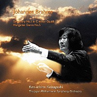 小林研一郎＆日本フィル「 ブラームス：交響曲第１番」