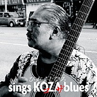 『sings KOZA blues』