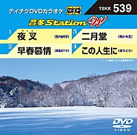 （カラオケ）「 音多Ｓｔａｔｉｏｎ　Ｗ」