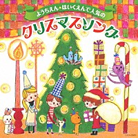 キッズ ようちえん ほいくえんで人気のクリスマスソング Cocx 381 Shopping Billboard Japan