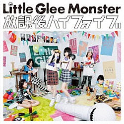 Ｌｉｔｔｌｅ　Ｇｌｅｅ　Ｍｏｎｓｔｅｒ「放課後ハイファイブ」