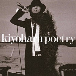 清春「ｐｏｅｔｒｙ　＋２」