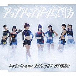 アップアップガールズ（仮）「Ｂｅａｕｔｉｆｕｌ　Ｄｒｅａｍｅｒ／全力！Ｐｕｍｐ　Ｕｐ！！　－ＵＬＴＲＡ　Ｍｉｘ－／イタダキを目指せ！」