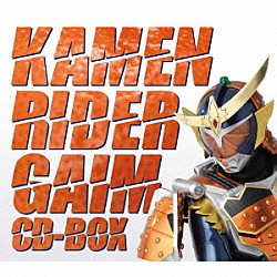 （キッズ） 鎧武乃風 ＫＡＭＥＮ　ＲＩＤＥＲ　ＧＩＲＬＳ 葛葉紘汰（Ｃ．Ｖ．佐野岳） ＴＥＡＭ　ＢＡＲＯＮ 葛葉紘汰・駆紋戒斗（Ｃ．Ｖ．佐野岳、小林豊） 呉島光実（Ｃ．Ｖ．高杉真宙） ｈｉｔｏｍｉ「仮面ライダー鎧武　ＣＤ－ＢＯＸ」