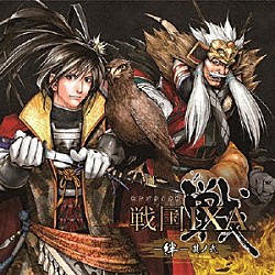 （ドラマＣＤ） 下野紘 石川界人 古川慎 立花慎之介 鈴村健一 小杉十郎太 羽多野渉「戦国ＩＸＡ　ドラマＣＤ　－絆－　其ノ弐」