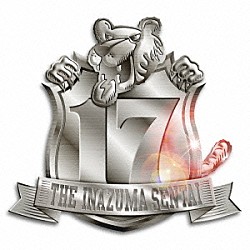 ＴＨＥイナズマ戦隊「１７」