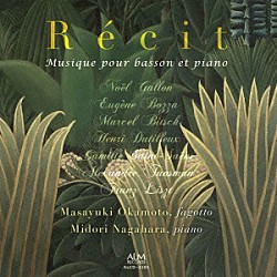 岡本正之 永原緑「Ｒｅｃｉｔ　～ファゴットで「語る」近代音楽の精華～」