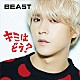 ＢＥＡＳＴ「キミはどう？」