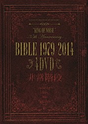 非常階段「ＢＩＢＬＥ　１９７９－２０１４」