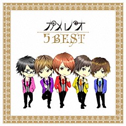 カメレオ「５　ＢＥＳＴ」