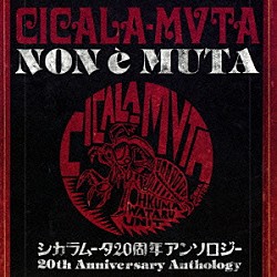 ＣＩＣＡＬＡ－ＭＶＴＡ「ＣＩＣＡＬＡ－ＭＶＴＡ　ＮＯＮ　ｅ　ＭＵＴＡ　シカラムータ２０周年アンソロジー」