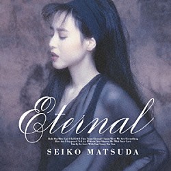 松田聖子「Ｅｔｅｒｎａｌ」