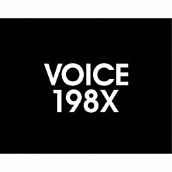 青木隆治「ＶＯＩＣＥ　１９８Ｘ」