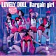 愛乙女★ＤＯＬＬ「Ｂａｒｇａｉｎ　ｇｉｒｌ」