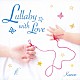 カノン「Ｌｕｌｌａｂｙ　ｗｉｔｈ　Ｌｏｖｅ　～愛を紡ぐ子守唄～」