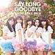 東京女子流「Ｓａｙ　ｌｏｎｇ　ｇｏｏｄｂｙｅ／ヒマワリと星屑　－Ｅｎｇｌｉｓｈ　Ｖｅｒｓｉｏｎ－」