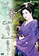 島倉千代子「ビッグショー　島倉千代子　歌ひとすじ」