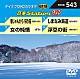 （カラオケ） 松永ひとみ 歌恋 山口かおる 美桜かな子「音多Ｓｔａｔｉｏｎ　Ｗ」