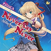 アフィリア・サーガ「 Ｎｅｖｅｒ　ｓａｙ　Ｎｅｖｅｒ」