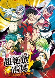 （Ｖ．Ａ．） 谷山紀章 鈴木達央 森久保祥太郎 森川智之 小野賢章「ＢＲＥＡＫＯＵＴ　Ｐｒｅｓｅｎｔｓ　幕末Ｒｏｃｋ　超絶頂★雷舞」