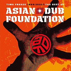 エイジアン・ダブ・ファウンデイション「ＴＩＭＥ　ＦＲＥＥＺＥ　１９９５／２００７－ＴＨＥ　ＢＥＳＴ　ＯＦ　ＡＩＳＩＡＮ　ＤＵＢ　ＦＯＵＮＤＡＴＩＯＮ　ＳＰＥＣＩＡＬ　ＥＤＩＴＩＯＮ」