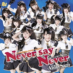 アフィリア・サーガ「Ｎｅｖｅｒ　ｓａｙ　Ｎｅｖｅｒ」