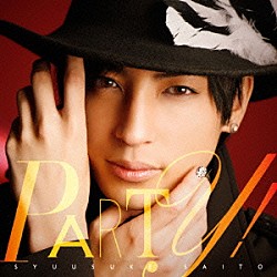 斉藤秀翼「ＰＡＲＴＹ！」