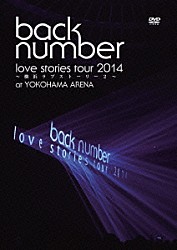 ｂａｃｋ　ｎｕｍｂｅｒ「ｌｏｖｅ　ｓｔｏｒｉｅｓ　ｔｏｕｒ　２０１４～横浜ラブストーリー２～」